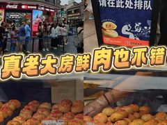 -真老大房鲜肉月饼(南京路步行街店)