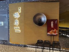 -东莱馋房(陆家嘴店)