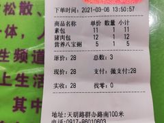 -宝正臻天津包子总店(金阳光居易店)