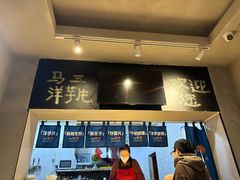 -马三洋芋片(簋街店)