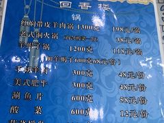-回香楼大连新派清真菜