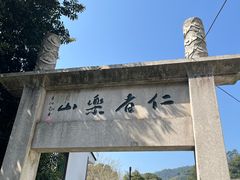 -十里琅珰