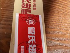 -管氏翅吧(地安门创始店)