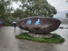 -台州府城(东湖)