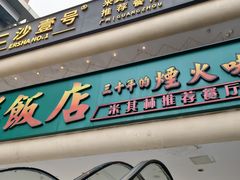 -粤·向群饭店(二沙岛店)