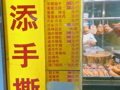 -天添手撕猪手(德政中路店)