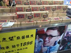 -清真盛志望麻酱酿皮·非遗老字号