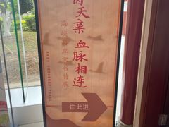 -中国闽台缘博物馆