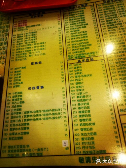 顺记冰室(宝华路店)菜单图片