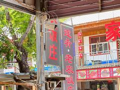 -途肴·老农饭庄(百里峡店)