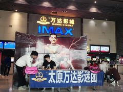 -万达影城 太原龙湖激光IMAX万达广场店(解放路店)