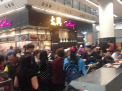-太兴烧味餐厅(香港机场店)
