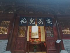 门面-韬光茶庵
