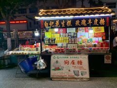 门面-西司夜市