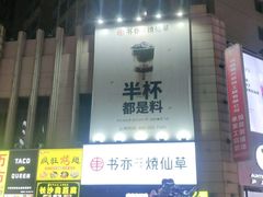 -书亦烧仙草(二七万达广场店)