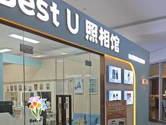 -Best U照相馆证件照·外拍(世博源店)