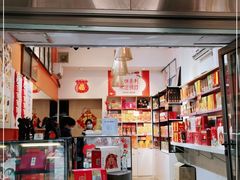 -陶陶居饼家(惠福东路店)