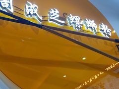 -周成芝螺蛳粉(东晓南店)