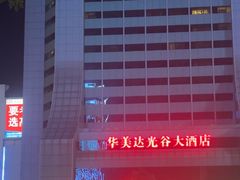 -武汉华美达光谷大酒店