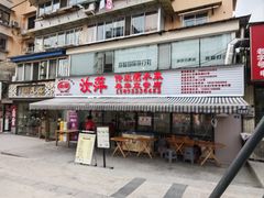 -汝萍传统蘸水菜(春华路总店)