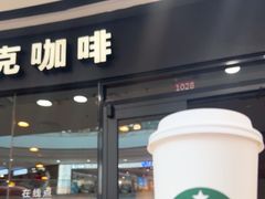 -星巴克(泰安万达店)