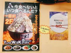 -拉面莊夢語＆中华料理八椿