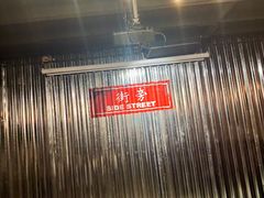 -Side Street街旁(交道口店)