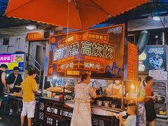 -虎门巷高坎坎烤肉店