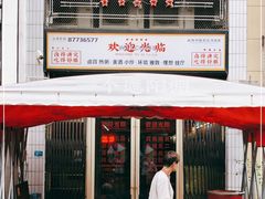 -三镇卤货二公司(汉街店)