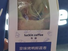京味烤鸭鲜蔬卷-瑞幸咖啡(东直门枢纽店)