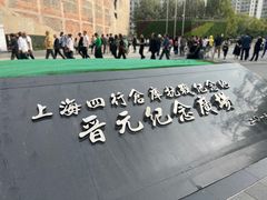 -上海四行仓库抗战纪念馆