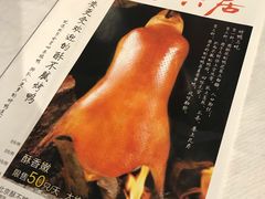 -合兴居烤鸭店