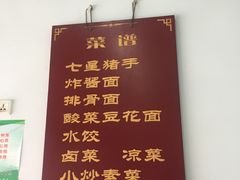 七星猪蹄-蒋炸酱(内东街店)