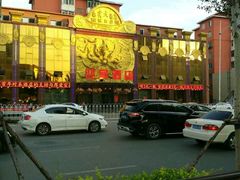 -迎宾大酒店(东北大马路店)