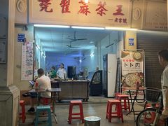 -莞翟蔴茶王(东莞记忆店)