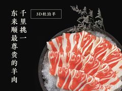 -东来顺饭庄(新源里店)