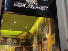 门面-弄堂里(雨花客厅店)