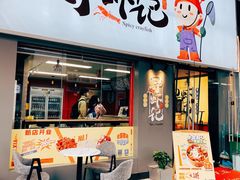 门面-寻虾记(小寨店)