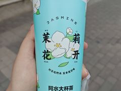 -阿水大杯茶(明湖广场店)