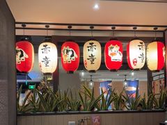 -神户赤童日式烤肉(金地广场店)