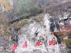 -本溪水洞