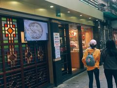 门面-丽的面家(多宝路店)