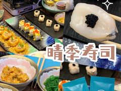 -晴季寿司(红旗街万达店)