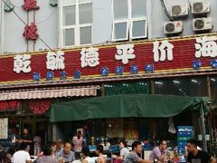 android_upload_pic-天津乾毓德饭庄·清真传统炒菜·海鲜烧烤(咸阳路店)