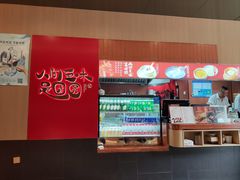 -宁波汤团店(外滩店)