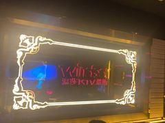 -温莎KTV(珠江路店)
