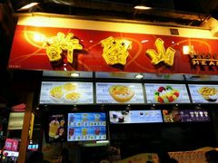 -许留山(佐敦道店)