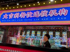 -大吉利·潮汕鲜牛肉火锅(西安店)