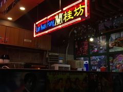 -香港鸿记冰室