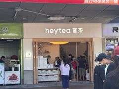 -喜茶(广州番禺奥园广场店)